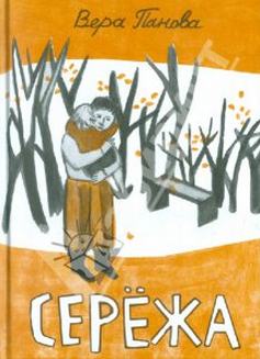 serezha